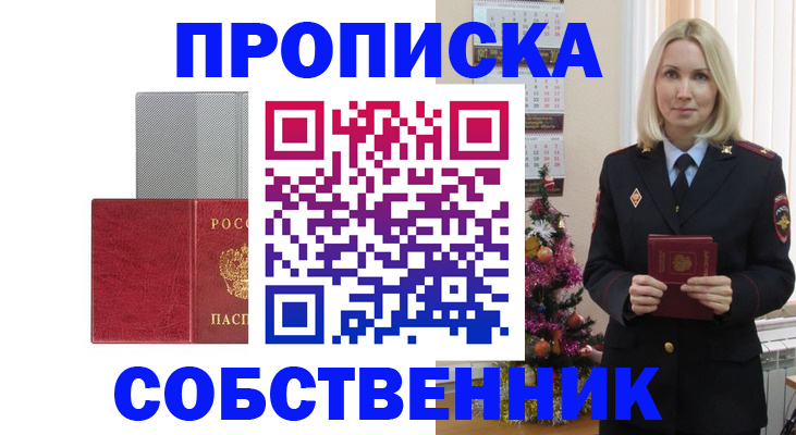 где прописаться в Забайкальском крае