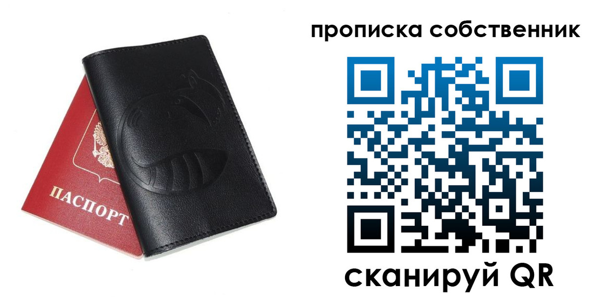 купить прописку в Забайкальском крае
