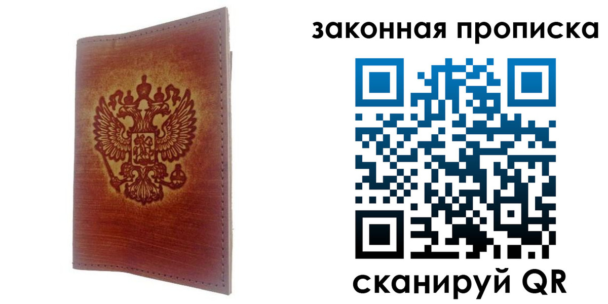 временная регистрация недорого в Забайкальском крае