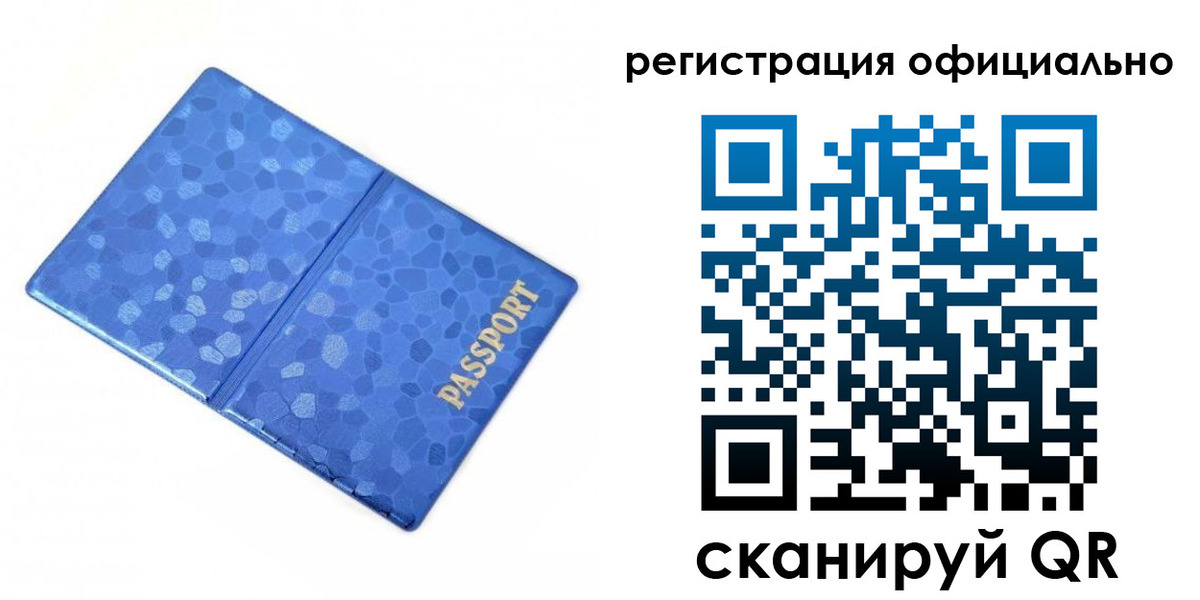 прописка законно в Забайкальском крае