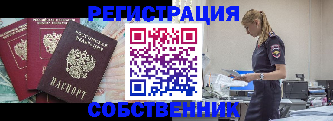 временная регистрация недорого в Забайкальском крае