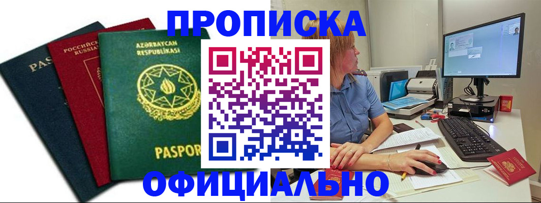 прописка регистрация в Забайкальском крае