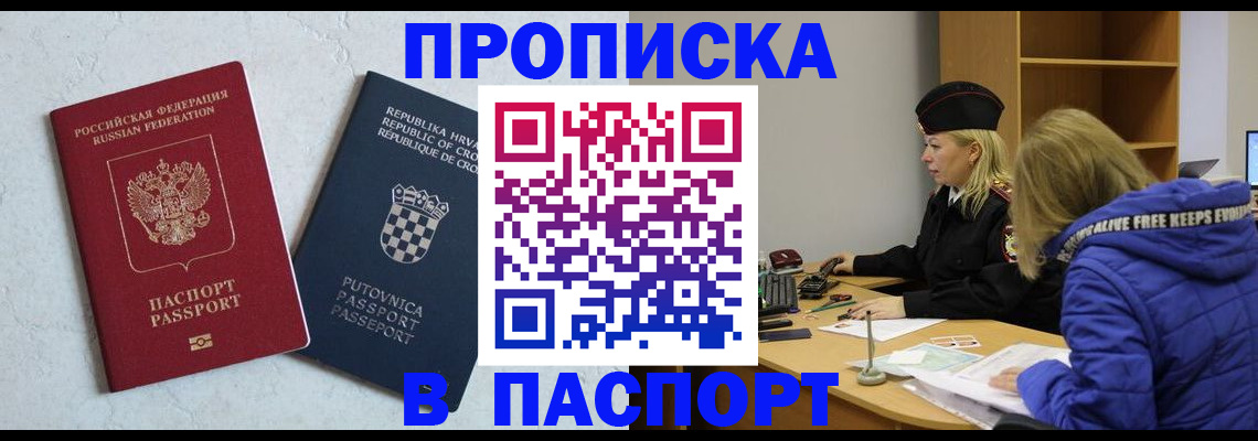 прописка в Забайкальском крае