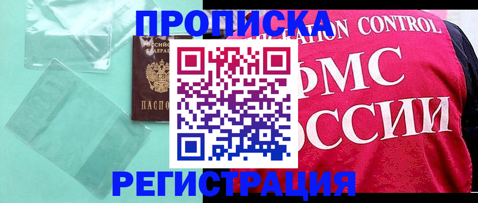 прописка 2025 в Забайкальском крае