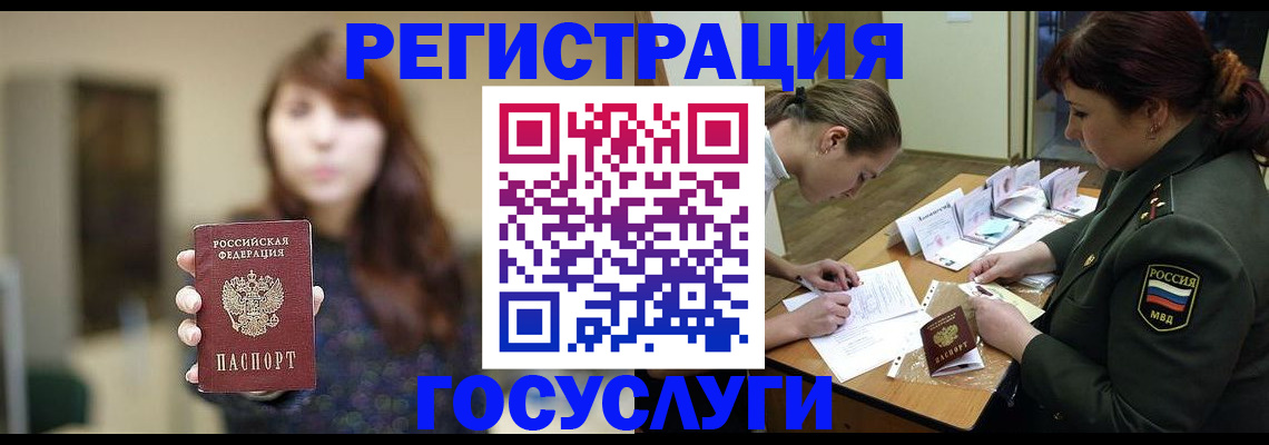 временная регистрация поиск в Забайкальском крае