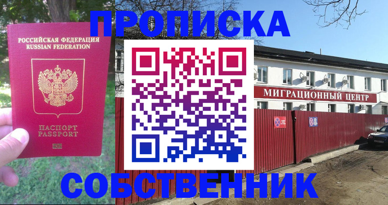 временная регистрация законно в Забайкальском крае