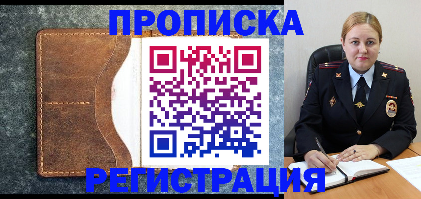 прописка для кредита в Забайкальском крае