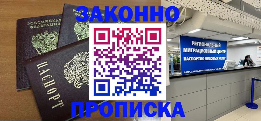 временная регистрация купить в Забайкальском крае
