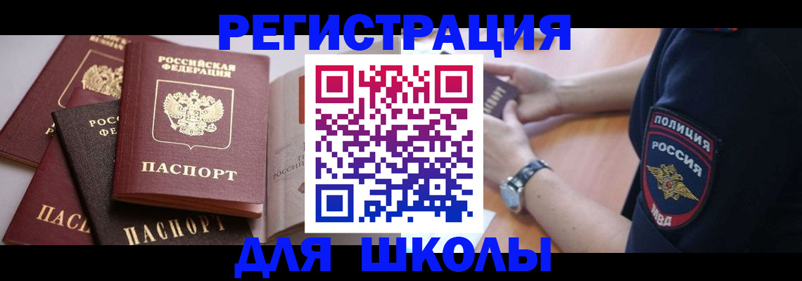 регистрация для дет. сада в Забайкальском крае