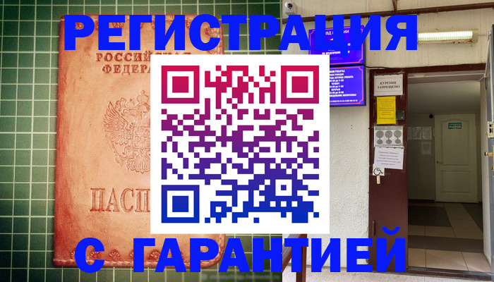 временная регистрация поиск в Забайкальском крае