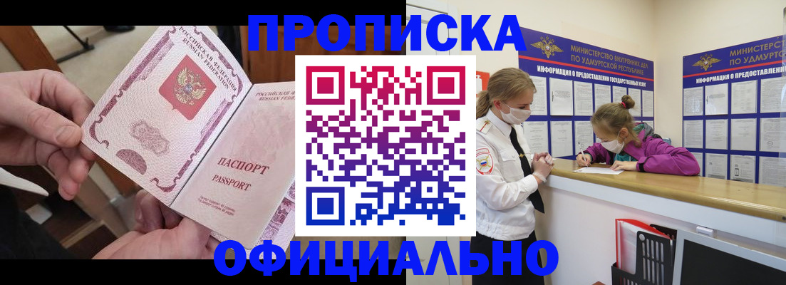 временная регистрация для школы в Забайкальском крае
